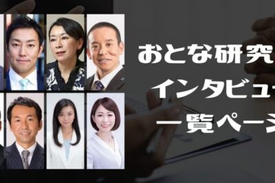 「インタビュー」の記事一覧 1 e3808ce382a4e383b3e382bfe38393e383a5e383bce3808de381aee8a898e4ba8be4b880e8a6a7